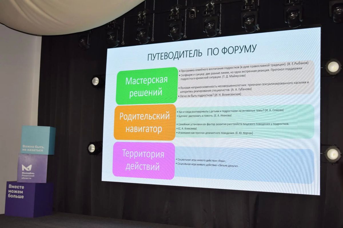 В Рязани стартовал межрегиональный форум «Подросток в фокусе: специалисты, родители, дети» В Рязани стартовал межрегиональный форум «Подросток в фокусе: специалисты, родители, дети»