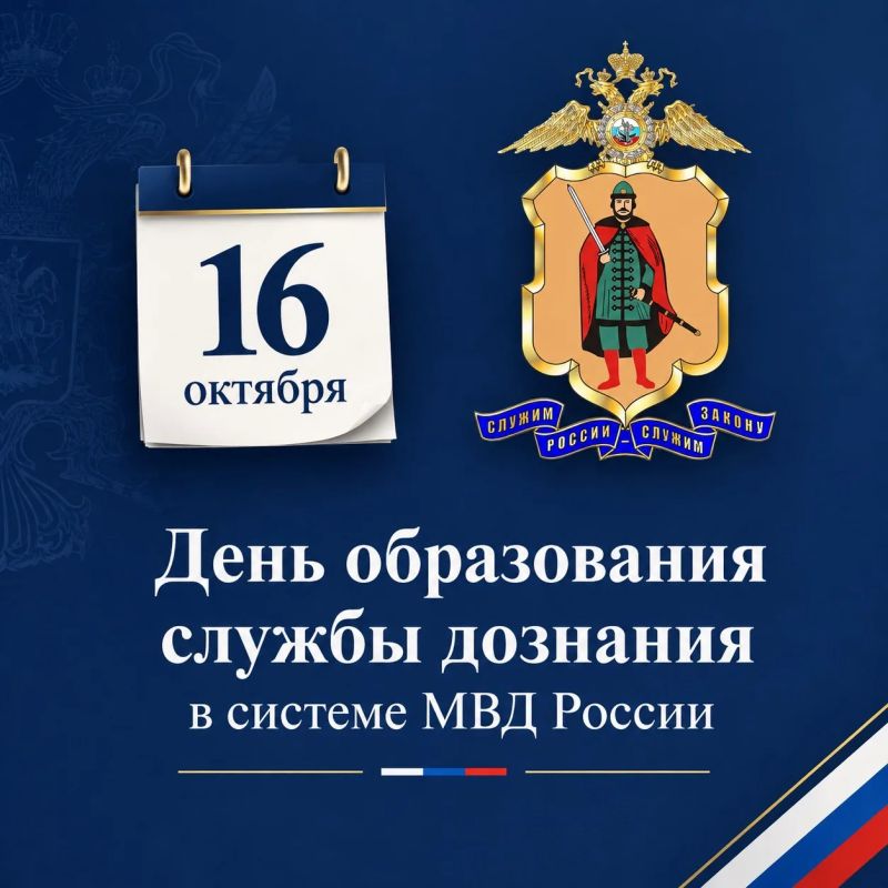 Руководство и личный состав Управления МВД России по Рязанской области поздравляет сотрудников и ветеранов с профессиональным праздником – Днем образования службы дознания в системе МВД России!