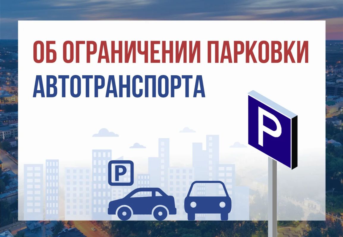Об ограничении парковки по ул. Сенной