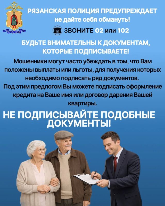 Внимание! Защитите своих пожилых родственников от мошенников! Внимание! Защитите своих пожилых родственников от мошенников!