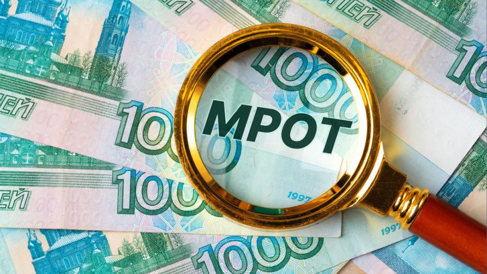 МРОТ на горизонте: чем порадует обновление минималки в 2026 году?