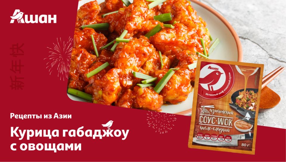 Почувствуйте вкус Востока с курицей Габаджоу и овощами
